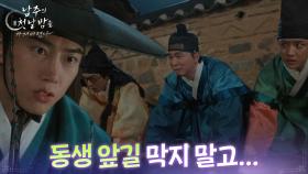 “ 동생 앞길 막지 말고... ” 옥택연, 서현과 혼인하기 위해 오라비들을 겁박! [남주의 첫날밤을 가져버렸다] | KBS 250619 방송