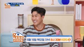 [옥탑방의 문제아들 | 선공개] 간헐적 천재(?) 김종민의 옥탑방 방문✨ | KBS 방송