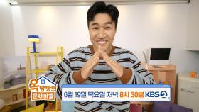 [272회 예고] 온 국민이 축하한 결혼! 새신랑으로 돌아온 김종민!🤵 | KBS 방송