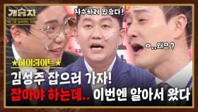 개승자 하이라이트 #14 : 이러지 말고... 범인아 도망치자.. 자수하지 말자^^ [크큭티비] | KBS방송