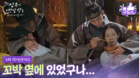 [4화 하이라이트] 서현, 옥택연의 극진한 간호에 감동! “ 꼬박 옆에 있었구나... ” [남주의 첫날밤을 가져버렸다] | KBS 250619 방송