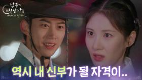 “ 역시 내 신부가 될 자격이.. ” 옥택연, 서현에게 제대로 반하다! [남주의 첫날밤을 가져버렸다] | KBS 250619 방송