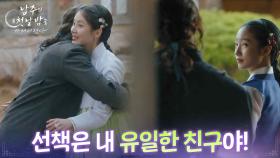 서현의 친구가 된 남자, 알고 보니 지혜원의 사람?! [남주의 첫날밤을 가져버렸다] | KBS 250619 방송