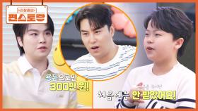 트로트 대세 황민우, 행사에서 받은 용돈이 300만 원?! 소듕한 용돈 금고에 넣어놓은 민호👍 | KBS 250620 방송