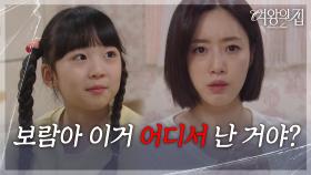 서준영의 집에서 박윤재의 흔적을 발견한 함은정 ＂보람아 이거 어디서 난 거야?＂ [여왕의 집] | KBS 250620 방송