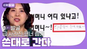 [크큭티비] 큭발굴 : 쓴대로 간다 | KBS 방송