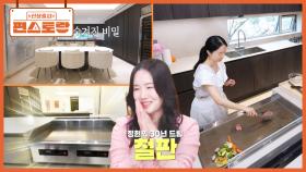 최초 공개, 이정현의 NEW 주방! 초대형 철판 요리를 위한 주방을 만든 이정현🔥(30년 로망) | KBS 250620 방송