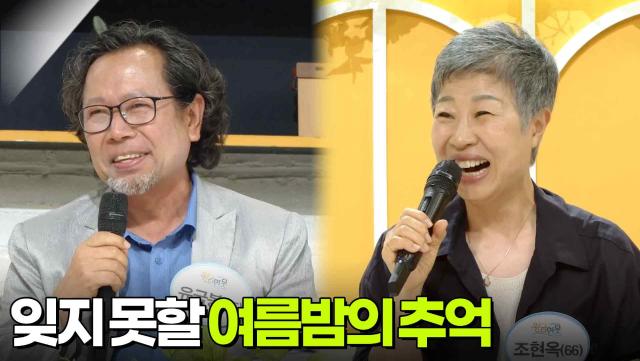 [인생톡 공감톡] 잊지 못할 여름밤의 추억 | KBS 250621 방송