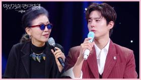 아이유의 추천으로 정미조의 노래를 듣게 된 박보검 ＂정말 좋더라고요＂ | KBS 250620 방송