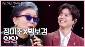 정미조X박보검 - 양양 | KBS 250620 방송