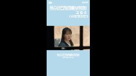 ＜그대를 사랑했지만＞ by 김범수 #shorts [독수리 5형제를 부탁해!] | KBS 방송