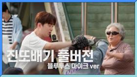 [미방분] 흥 뿜뿜! 이찬원의 ＜진또배기＞ 풀버전! | KBS 방송