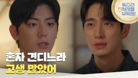 ＂혼자 견디느라 고생 많았어＂돌아온 이석기를 위로해 주는 윤박 [독수리 5형제를 부탁해!] | KBS 250622 방송