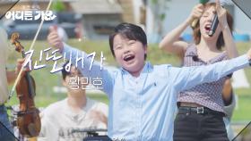 황민호 - 진또배기 | KBS 250614 방송