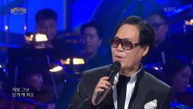 조영남 - 사랑이란 | KBS 250622 방송