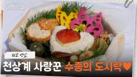 영암의 명산에서 딴 ‘월출 소반’ 만들기! 도시락에도 사랑 듬뿍 담는 순종(?)의 남자🍱 | KBS 250622 방송