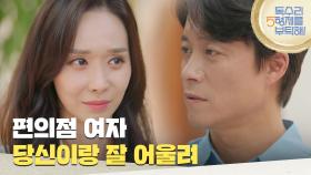 ＂편의점 여자 당신이랑 잘 어울려＂미국에 가기 전 최대철에게 인사를 하는 한수연 [독수리 5형제를 부탁해!] | KBS 250622 방송
