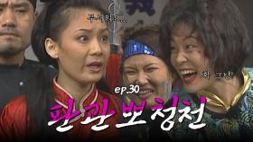 판관뽀청천 :학원폭력을 행사하는 불량학생들을 반드시 처벌하여 주십시오! [크큭티비] | ep.30회 | KBS 방송