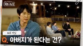 수종이 말하는 아버지가 된다는 것? 노래와 진솔한 이야기가 있는 캠프파이어🔥 | KBS 250622 방송