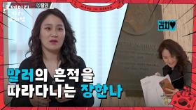 ＂말러도 힘들겠어😅＂ 말러의 흔적을 따라다니는 장한나 | KBS 250622 방송
