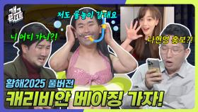[풀버전] 시원한 워터파크 가셔야죠? ‘황해 2025’ | KBS 250622 방송