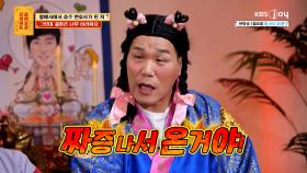 자신의 상황에 솔직하지 못한 사연자에게 팩트 폭행 날리는 선녀 보살 | KBS Joy 250623 방송