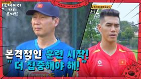 위기의 김상식호, 본격적인 훈련 시작! ＂더 집중해야 해!＂ | KBS 250622 방송