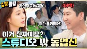 [#십분클립] ☀️스튜디오 탈출 + 게스트로 나온 동엽신?! 이거 진짜 귀하다...🙊ㅣ KBS방송