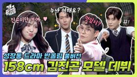 [풀버전] 키작남과 키큰녀의 사랑스런 데이트🥰 ‘성장통 드라마 반올림’ | KBS 250622 방송