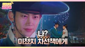 [＃주간급상승] 나? 미쳤지 차선책에게 [남주의 첫날밤을 가져버렸다] | KBS 방송