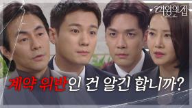 “ 의문 풀어드리죠 ” 서준영&김현균에 꼼짝 못하는 박윤재&강경헌! [여왕의 집] | KBS 250624 방송