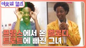 [프랑스 : 멜로디] (1/3) [이웃집 찰스] | KBS 250624 방송