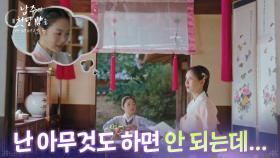 여주 권한솔 걱정에 고민이 많아진 서현 ＂난 아무것도 하면 안 되는데...＂ [남주의 첫날밤을 가져버렸다] | KBS 250618 방송