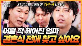 [풀버전] 어머니와 36년 전에 헤어졌는데... 결혼식 전에 꼭 찾고 싶어요 [무엇이든 물어보살] | KBS Joy 250623방송