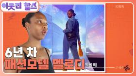 [프랑스 : 멜로디] (3/3) [이웃집 찰스] | KBS 250624 방송