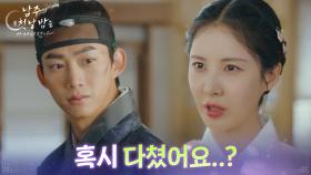 서현에게 약초를 건네는 옥택연 ＂혹시 다쳤어요..?＂ [남주의 첫날밤을 가져버렸다] | KBS 250618 방송