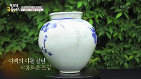 금송아지에 대한 궁금증 해결해드립니다! “ 조선시대 후기 도자기 ” | KBS 250623 방송