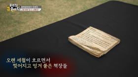 대목장이었던 조부의 고문헌에 담긴 내용은? | KBS 250623 방송