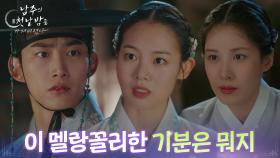 ＂이 멜랑꼴리한 기분은 뭐지＂ 계획대로 되는게 왠지 서운한 서현 [남주의 첫날밤을 가져버렸다] | KBS 250618 방송