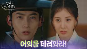 ＂어의를 데려와라!＂쓰러진 서현을 단숨에 업고 온 옥택연 [남주의 첫날밤을 가져버렸다] | KBS 250618 방송