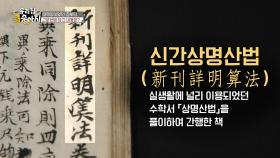 알고보니 조선시대 수학책! 그 감정가는? | KBS 250623 방송