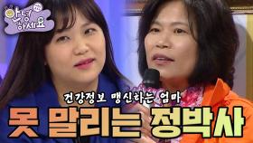 [안녕하세요] 건강 정보를 맹신하며 모든 화두가 건강인 엄마 | KBS 150413 방송