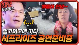 [#홍김동전] 전교생 24명! 벌교여고 학생들과의 첫만남| KBS 방송