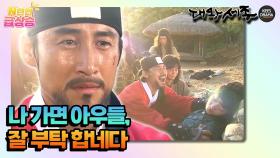 [N년전 급상승] 나 가면 아우들, 잘 부탁 합네다 [대왕세종]| KBS 방송