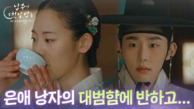 서범준, 서현에 권한솔를 연모하는 마음 드러내! “ 은애 낭자의 대범함에 반하고... ” [남주의 첫날밤을 가져버렸다] | KBS 250619 방송