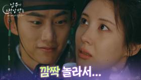 “ 깜짝 놀라서... ” 서현, 놀라서 옥택연의 품에 안기다! [남주의 첫날밤을 가져버렸다] | KBS 250625 방송