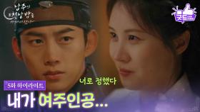[5화 하이라이트] “ 내가 여주인공... ” 서현, 옥택연을 향한 감정이 조금씩 커지는 중! [남주의 첫날밤을 가져버렸다] | KBS 250625 방송
