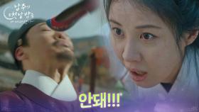 “ 안돼!!! ” 서현, 옥택연 삼간택에 간신히 접수한 방법?! [남주의 첫날밤을 가져버렸다] | KBS 250625 방송