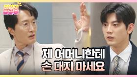 [＃주간급상승] 제 어머니한테 손 대지 마세요 [독수리 5형제를 부탁해!] | KBS 방송