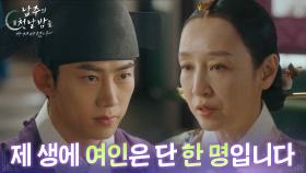 옥택연, 남기애에 서현을 향한 굳건한 마음 드러내! “ 제 생에 여인은 단 한 명입니다 ” [남주의 첫날밤을 가져버렸다] | KBS 250625 방송